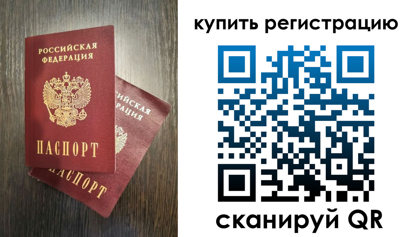 временная регистрация купить в Элисте