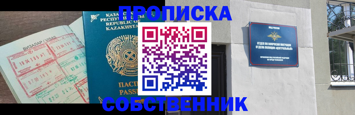 прописка регистрация в Элисте