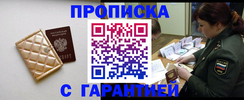 прописка в квартире в Элисте