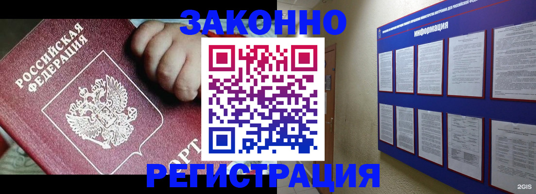 регистрация в Элисте
