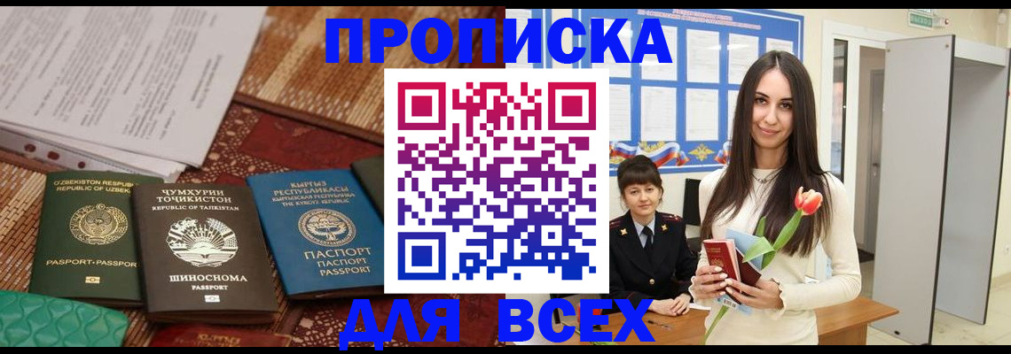 временная регистрация купить в Элисте